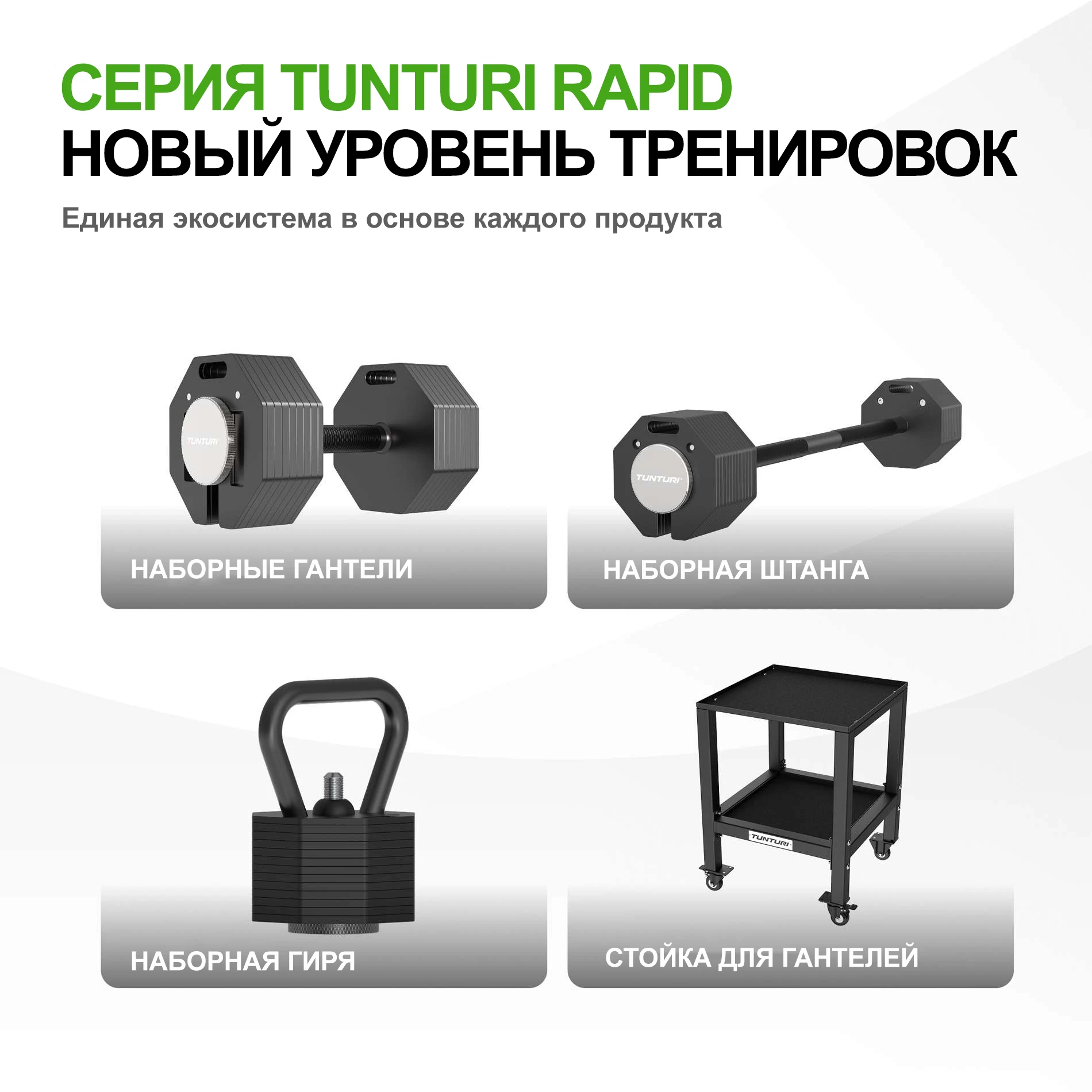 Гантель наборная Tunturi Rapid с быстрой сменой веса, 28 кг