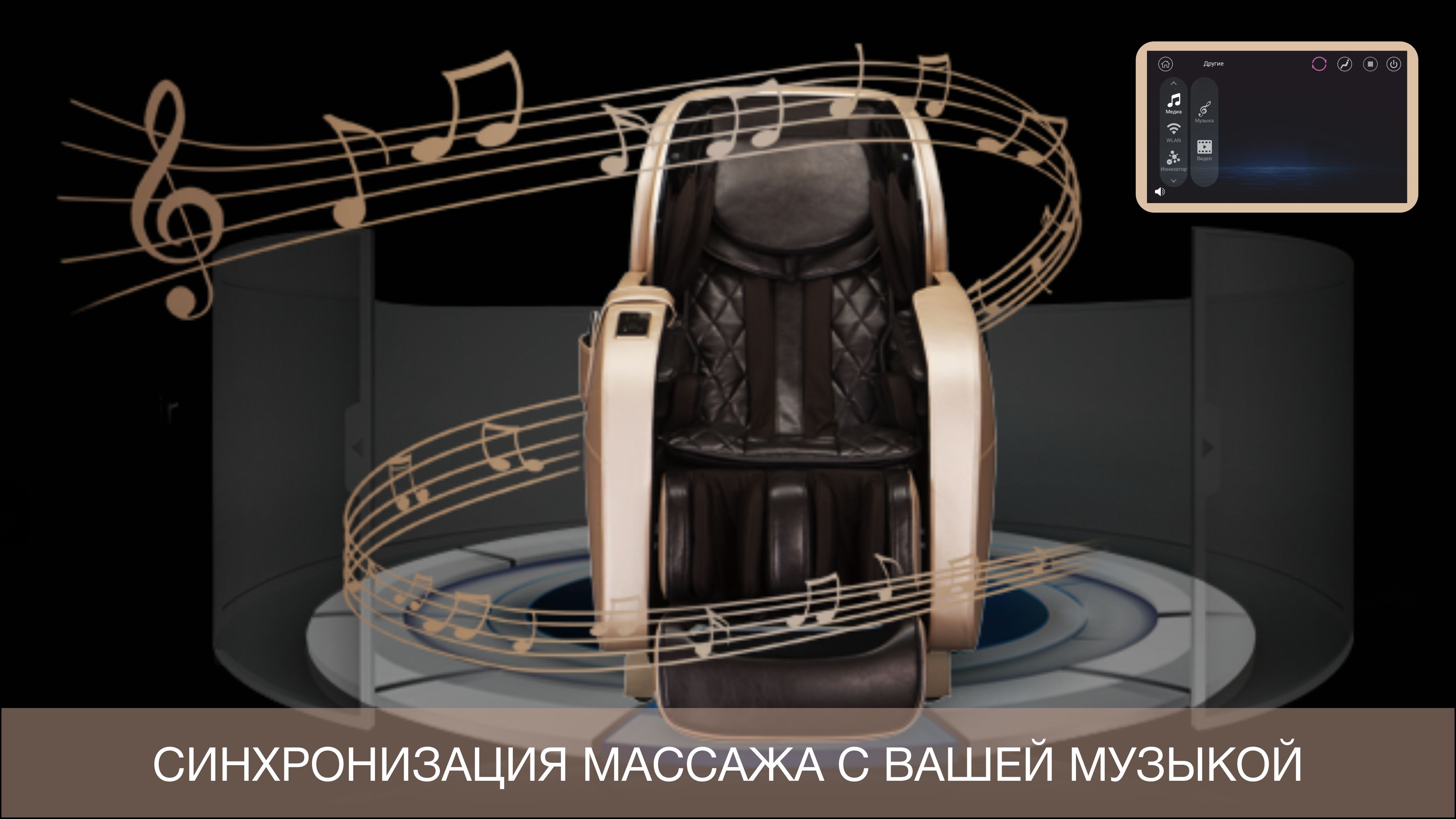 Массажное кресло Bodo Excellence Light Brown